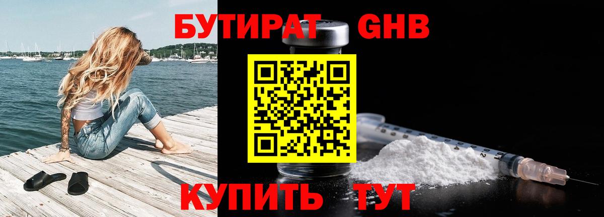 Усинск  Бутират вода  Вход с VPN 