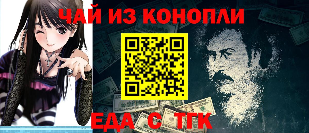 Еда ТГК марихуана  Вход с VPN  Усинск 