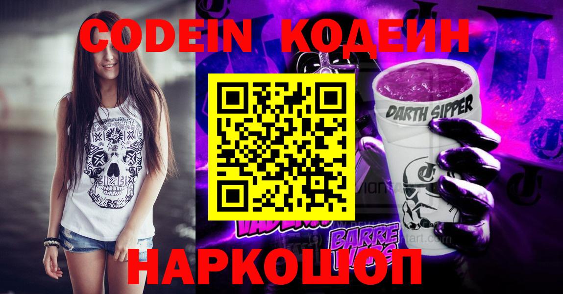 Кодеиновый сироп Lean напиток Lean (лин) Усинск