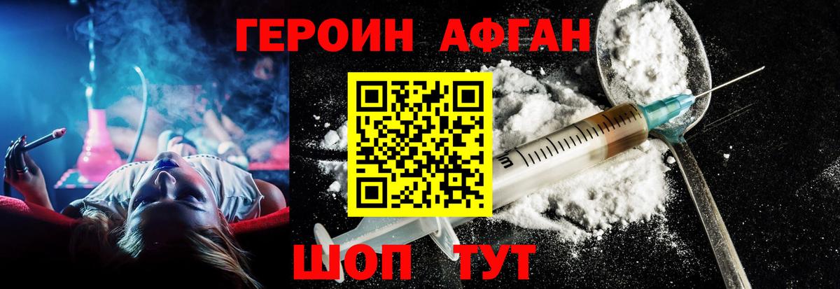 Героин афганец  Вход с VPN  Усинск 